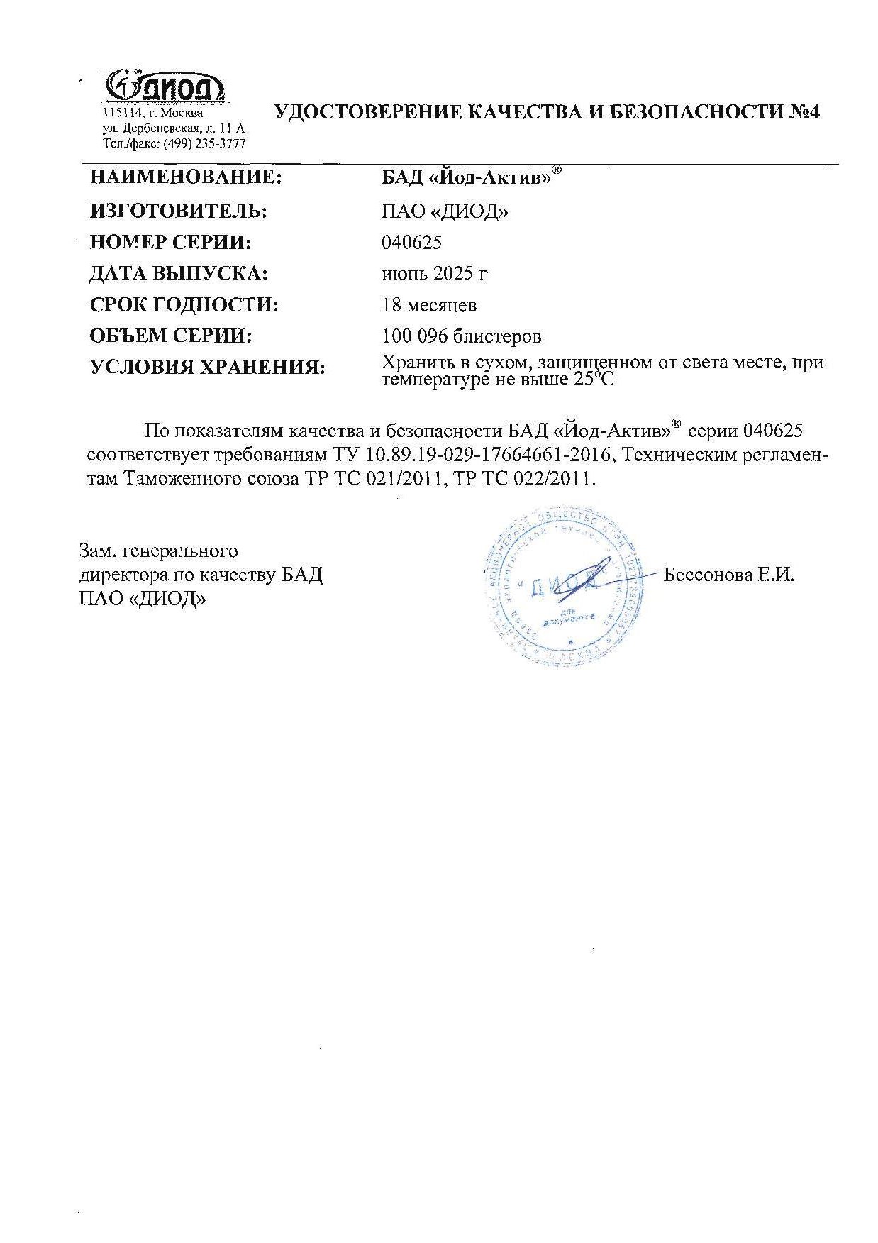 Паспорт №062025